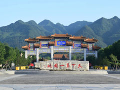 -终南山古楼观历史文化景区
