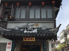 -同得兴 Since·1995 传统苏式面馆(十全街店)