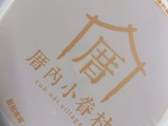 -厝内小眷村(西单大悦城店)