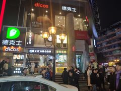 -八一好吃街·高品美食广场
