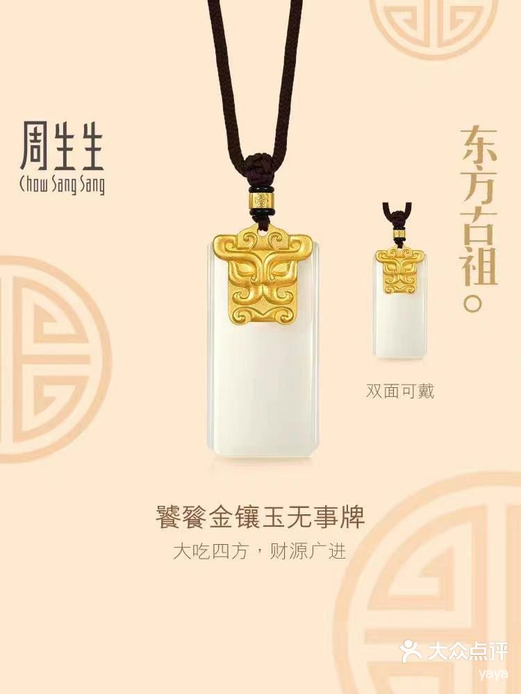 周生生文化祝福系列