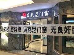 -红星美凯龙(山东全球家居1号店)