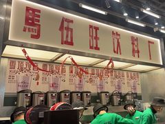 -马伍旺饮料厂(景枫中心店)