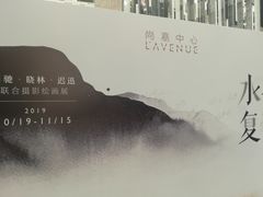-上海尚嘉中心