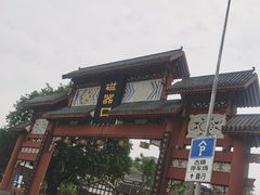 -磁器口古镇