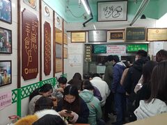 -清真蒋有记(老门东店)
