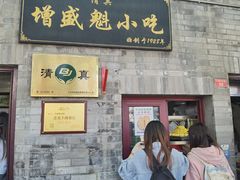 -增盛魁小吃店