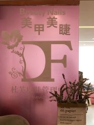 -Beauty Nails 美甲美睫皮肤管理