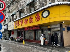 -马市街食它汤店(解放路店)