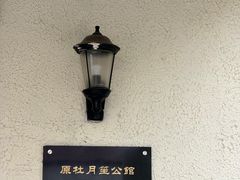 -老洋房花园饭店(绍兴路店)