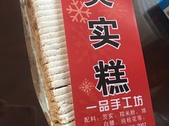 -一品方糕专卖店