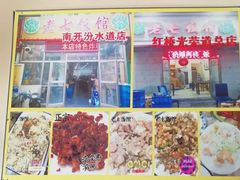 门面-老七饭馆(光荣道总店)