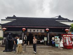 -咸亨酒店•非遗绍兴菜•中华老字号(堂吃餐厅)