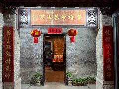 -黄祥华养生堂·炖汤·营养蒸饭(岭南天地店)