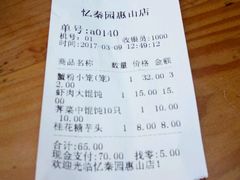 账单-忆秦园小笼包(惠山古镇总店)