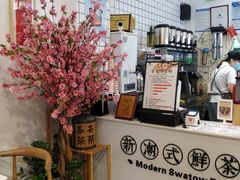 -一杯潮茶·专注潮汕茶饮(十二中创始店)