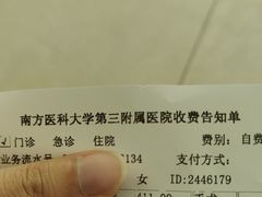 -南方医科大学第三附属医院