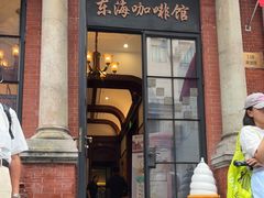 -东海咖啡馆