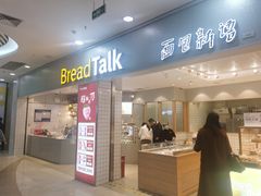 门面-面包新语(滨湖万达店)