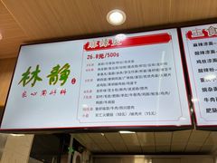 -林静小吃(复兴路店)