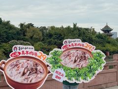 -肖仙仙羊肉汤·创于1996年(三官堂总店)