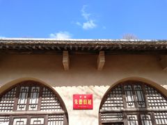 -延安杨家岭革命旧址