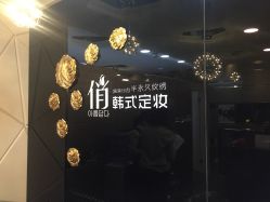 点击看大图 -HQ半永久纹绣纹眉