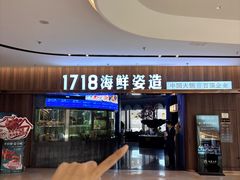 -1718海鲜姿造(苏宁宴请臻选店)