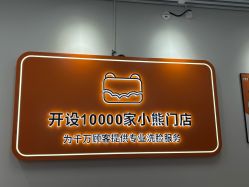 -洗脸熊·洗脸吧