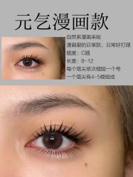 -丽尔美睫