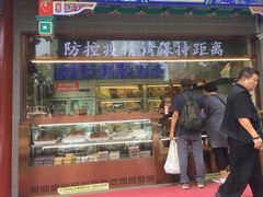 门面-护国寺小吃(中关村店)