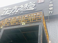 -东方之猪四更烤乳猪(金垦总店)