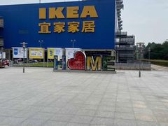 -IKEA宜家家居(南京商场)