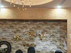 -煲煲掂风味煲仔饭餐厅(西区店)