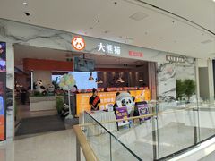 -大熊猫毛肚火锅(烟台万象汇店)