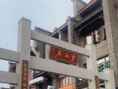 -东西巷