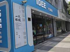 -一代眼镜·蔡司配镜(浦东大拇指广场店)