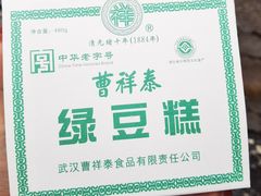 -曹祥泰(解放路店)