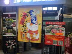 门面-川锅·火锅·烤肉自助餐厅