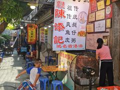 -陈添記·祖傳爽鱼皮·西关老字号(广州首店)