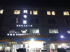 -蚝专家(北滘店)