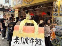 -老day牛杂(官也街总店)