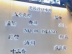 -海岛八号龙虾烧烤田鸡(蓝天路总店)
