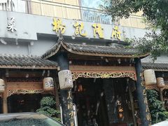 -杨记隆府(南坪店)