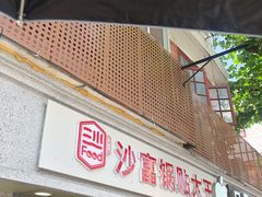 门面-黄阿姨锅贴大王(万航渡路店)