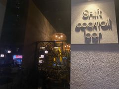 -Shift cocktail bar鸡尾酒吧