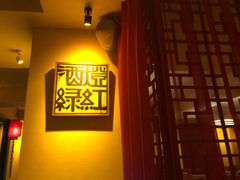 门面-龙门阵茶屋川菜馆(武康路店)