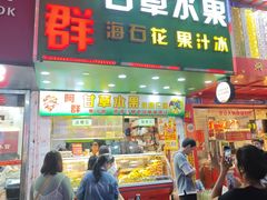 -阿群甘草水果