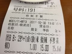 账单-面爸爸豆瓣抄手(贝森旗舰店)