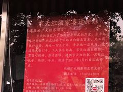 -京天红酒家(虎坊路店)